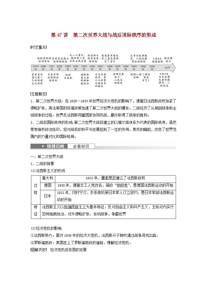 浙江专用新教材2024届高考历史一轮复习教案第六部分现代世界第十七单元第47讲第二次世界大战与战后国际秩序的形成01