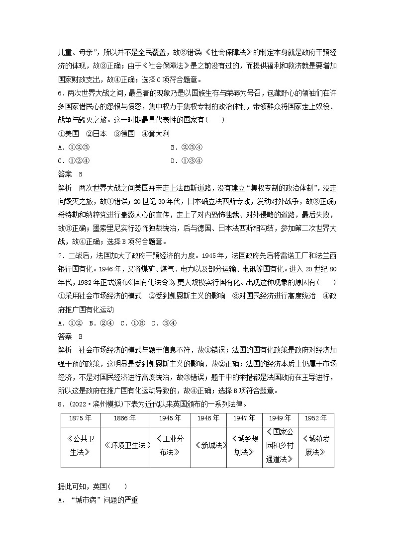 浙江专用新教材2024届高考历史一轮复习教案第六部分现代世界阶段过关卷六现代世界03