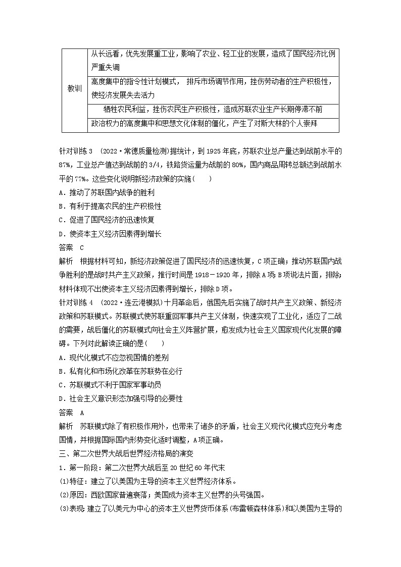 浙江专用新教材2024届高考历史一轮复习教案第六部分现代世界综合提升六03
