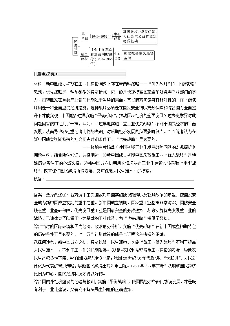 浙江专用新教材2024届高考历史一轮复习教案第三部分现代中国第九单元第24讲中华人民共和国成立和向社会主义的过渡03