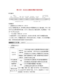 浙江专用新教材2024届高考历史一轮复习教案第三部分现代中国第九单元第25讲社会主义建设在探索中曲折发展