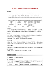 浙江专用新教材2024届高考历史一轮复习教案第三部分现代中国第十单元第26讲改革开放与社会主义现代化建设新时期