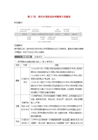 浙江专用新教材2024届高考历史一轮复习教案第三部分现代中国第十单元第27讲现代中国的法治和精神文明建设