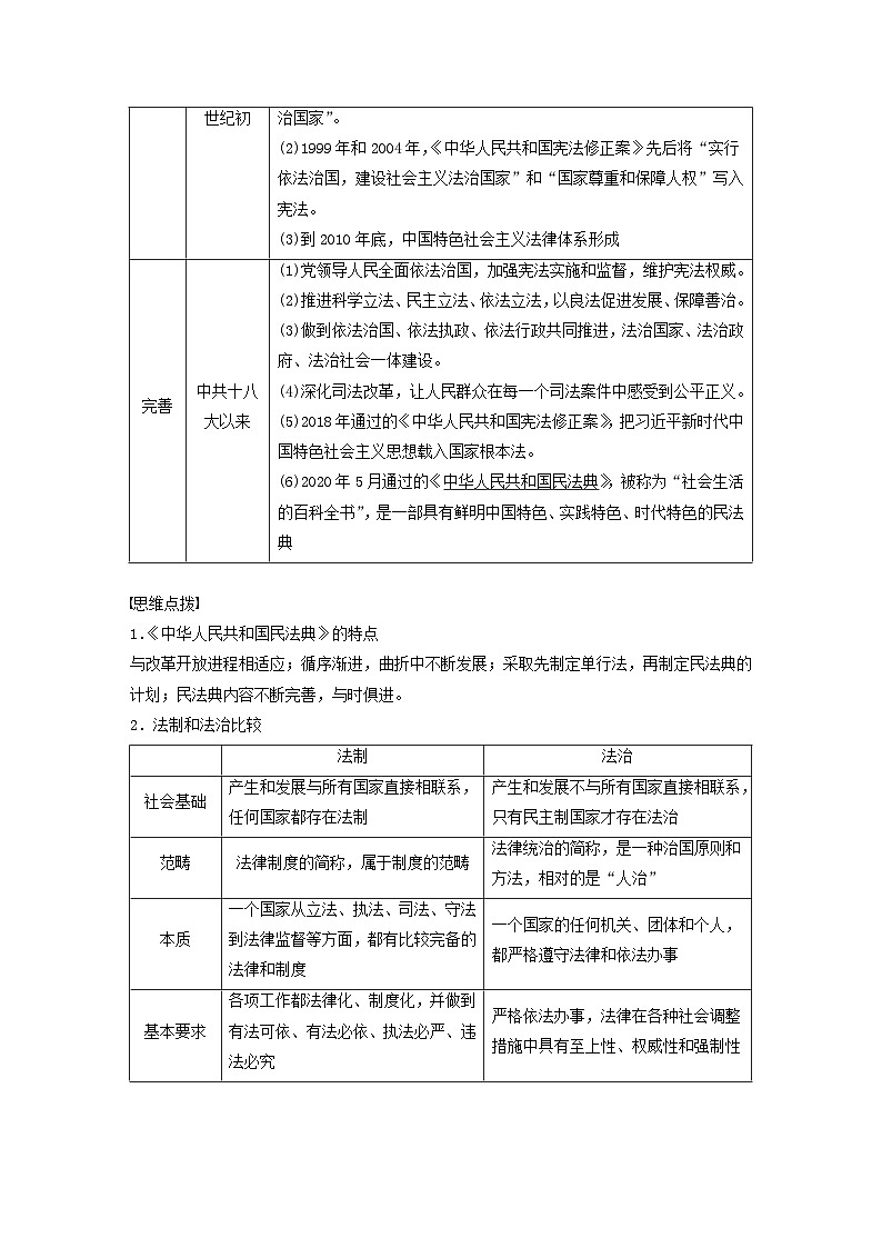 浙江专用新教材2024届高考历史一轮复习教案第三部分现代中国第十单元第27讲现代中国的法治和精神文明建设02
