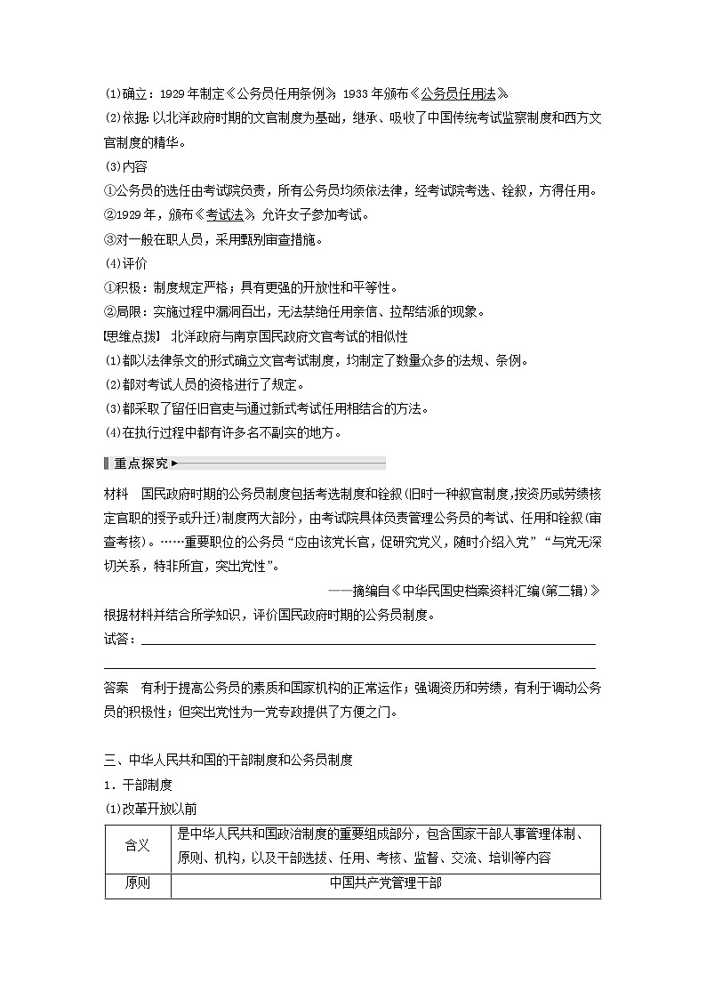 浙江专用新教材2024届高考历史一轮复习教案第三部分现代中国第十一单元第28讲近代以来中国的官员选拔与管理03
