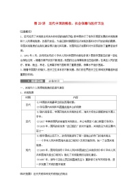 浙江专用新教材2024届高考历史一轮复习教案第三部分现代中国第十一单元第29讲近代中国的税收社会保障与医疗卫生