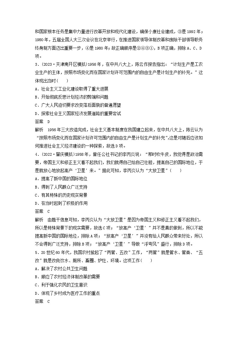 浙江专用新教材2024届高考历史一轮复习教案第三部分现代中国阶段过关卷三现代中国第2页