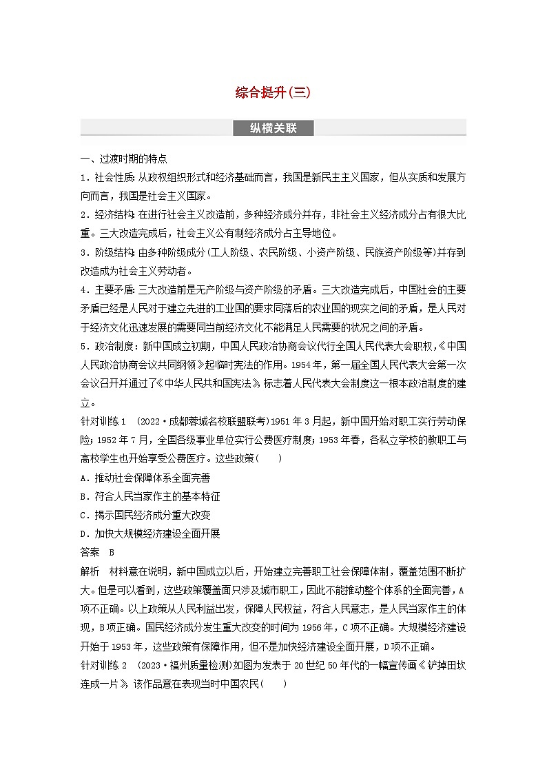 浙江专用新教材2024届高考历史一轮复习教案第三部分现代中国综合提升三第1页