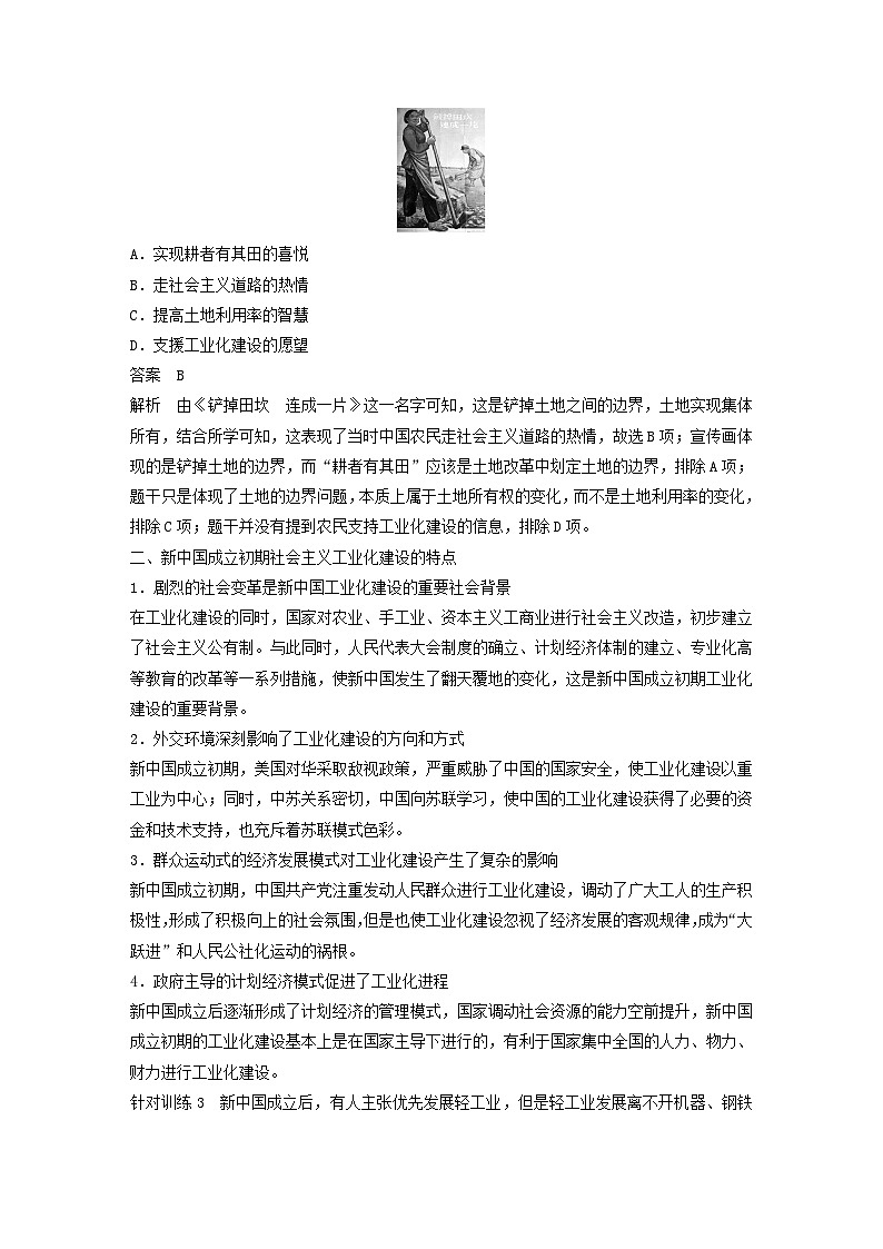 浙江专用新教材2024届高考历史一轮复习教案第三部分现代中国综合提升三第2页