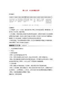 浙江专用新教材2024届高考历史一轮复习教案第四部分古代世界第十二单元第31讲中古时期的世界