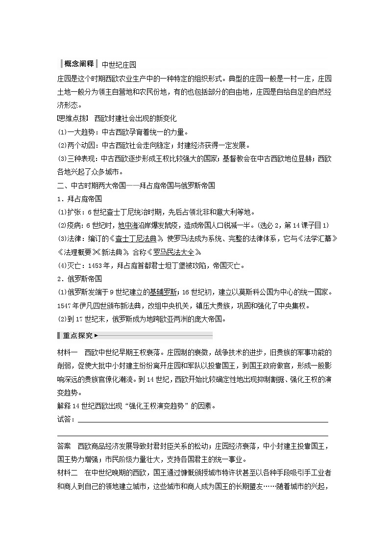 浙江专用新教材2024届高考历史一轮复习教案第四部分古代世界第十二单元第31讲中古时期的世界03