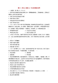 浙江专用新教材2024届高考历史一轮复习教案第四部分古代世界第十二单元训练31中古时期的世界