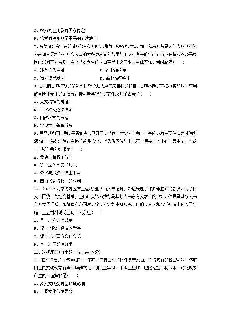 浙江专用新教材2024届高考历史一轮复习教案第四部分古代世界第十二单元训练30古代文明的产生与发展02