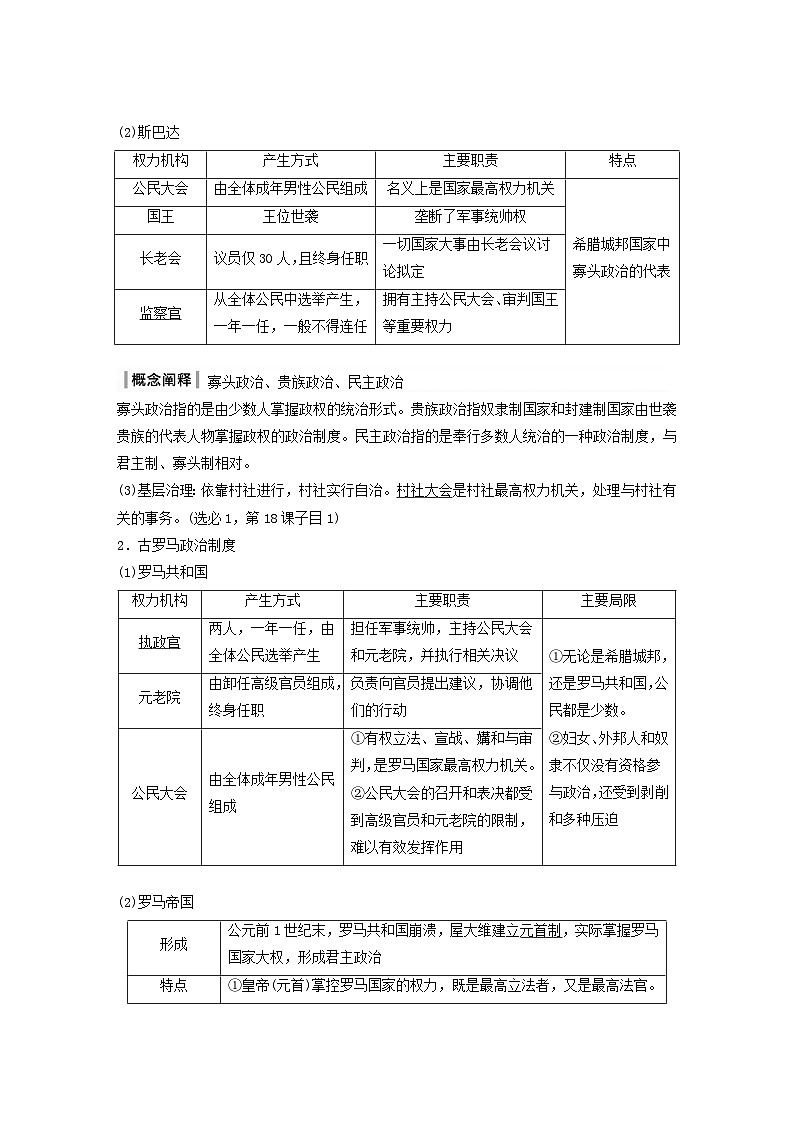 浙江专用新教材2024届高考历史一轮复习教案第四部分古代世界第十三单元第33讲世界古代的政治制度和丰富多样的文化02