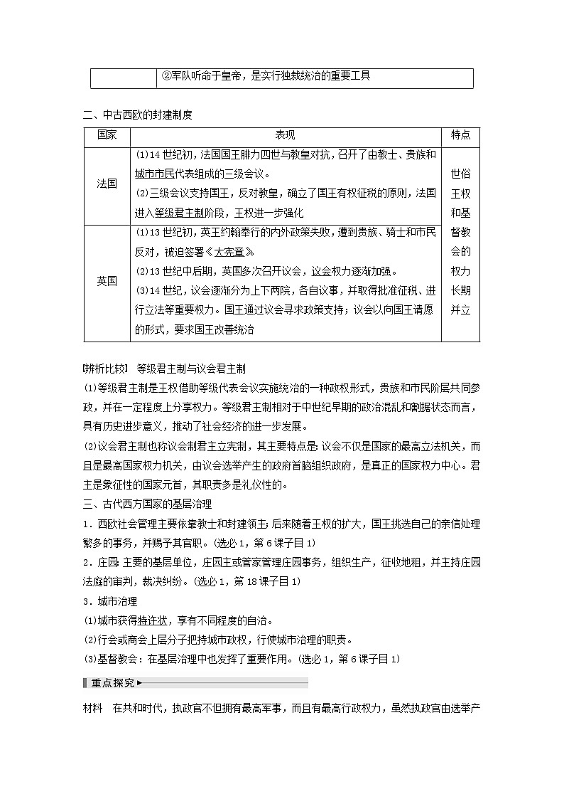浙江专用新教材2024届高考历史一轮复习教案第四部分古代世界第十三单元第33讲世界古代的政治制度和丰富多样的文化03