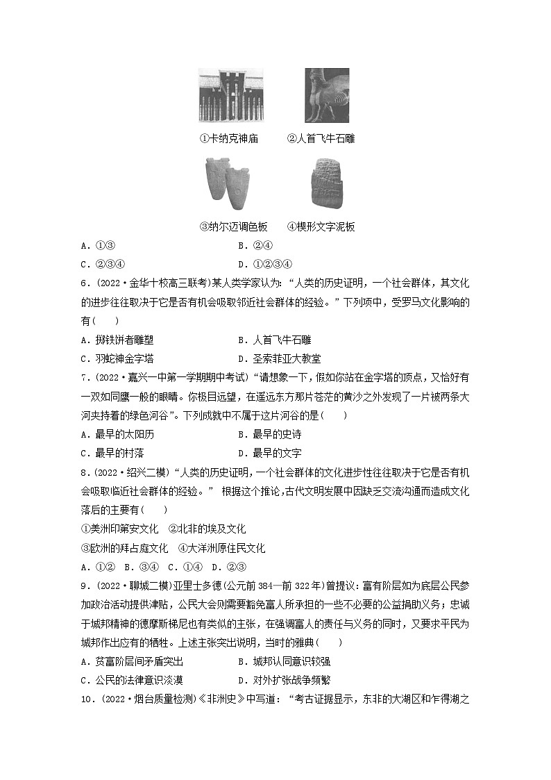 浙江专用新教材2024届高考历史一轮复习教案第四部分古代世界第十三单元训练33世界古代的政治制度和丰富多样的文化02