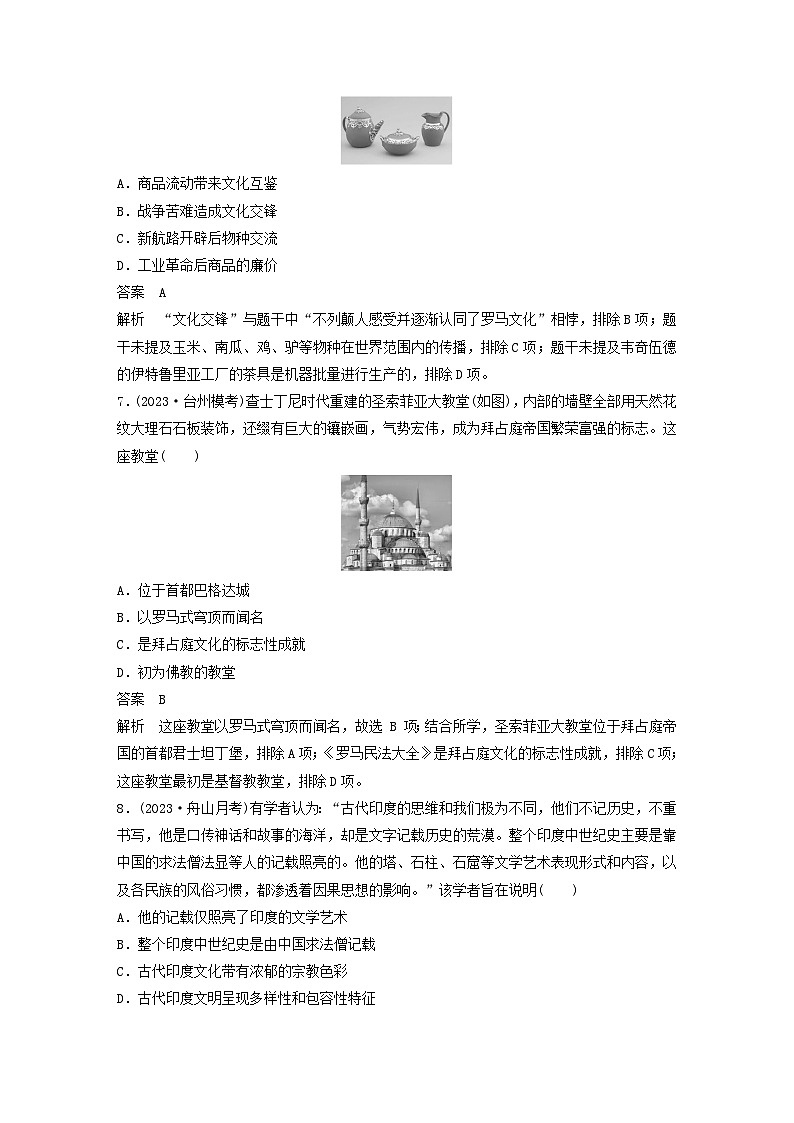 浙江专用新教材2024届高考历史一轮复习教案第四部分古代世界阶段过关卷四古代世界03