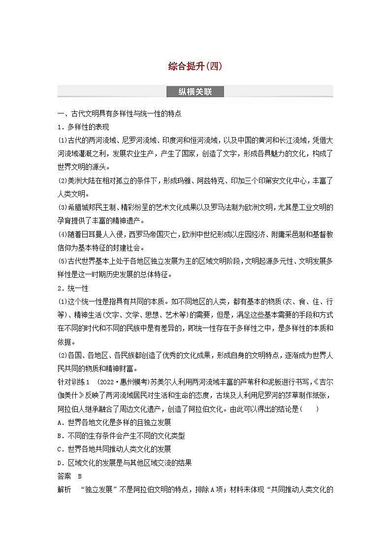 浙江专用新教材2024届高考历史一轮复习教案第四部分古代世界综合提升四01