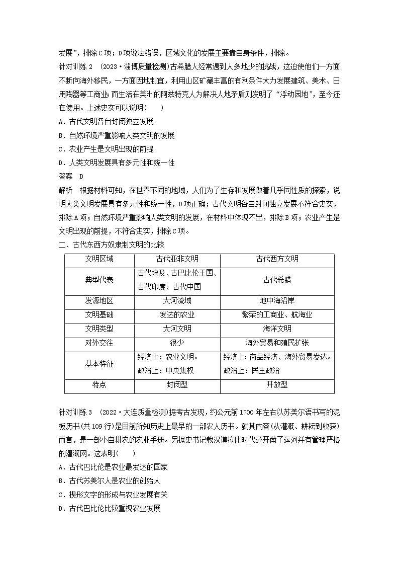 浙江专用新教材2024届高考历史一轮复习教案第四部分古代世界综合提升四02