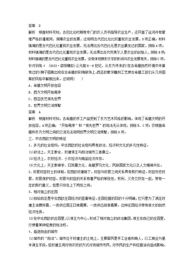 浙江专用新教材2024届高考历史一轮复习教案第四部分古代世界综合提升四03