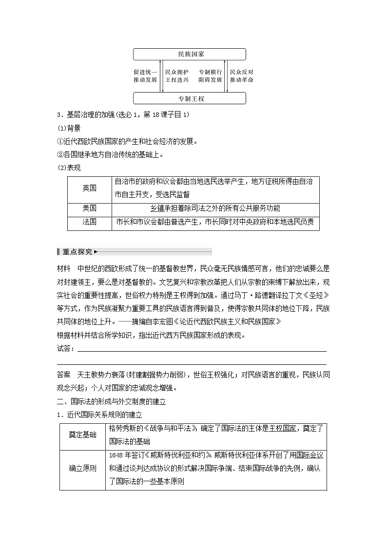 浙江专用新教材2024届高考历史一轮复习教案第五部分近代世界第十六单元第40讲近代西方的民族国家国际法与基层管理第2页
