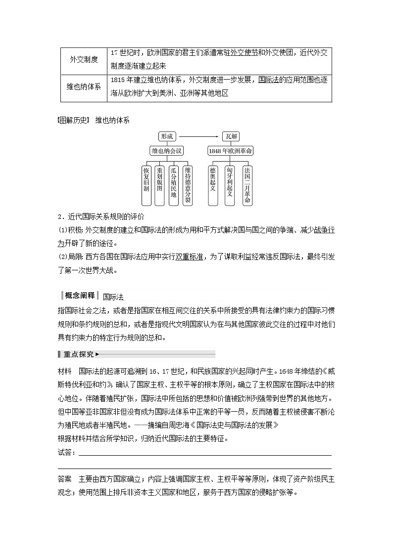 浙江专用新教材2024届高考历史一轮复习教案第五部分近代世界第十六单元第40讲近代西方的民族国家国际法与基层管理第3页