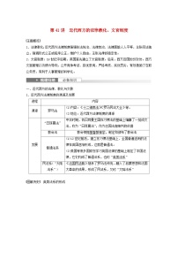 浙江专用新教材2024届高考历史一轮复习教案第五部分近代世界第十六单元第41讲近代西方的法律教化文官制度