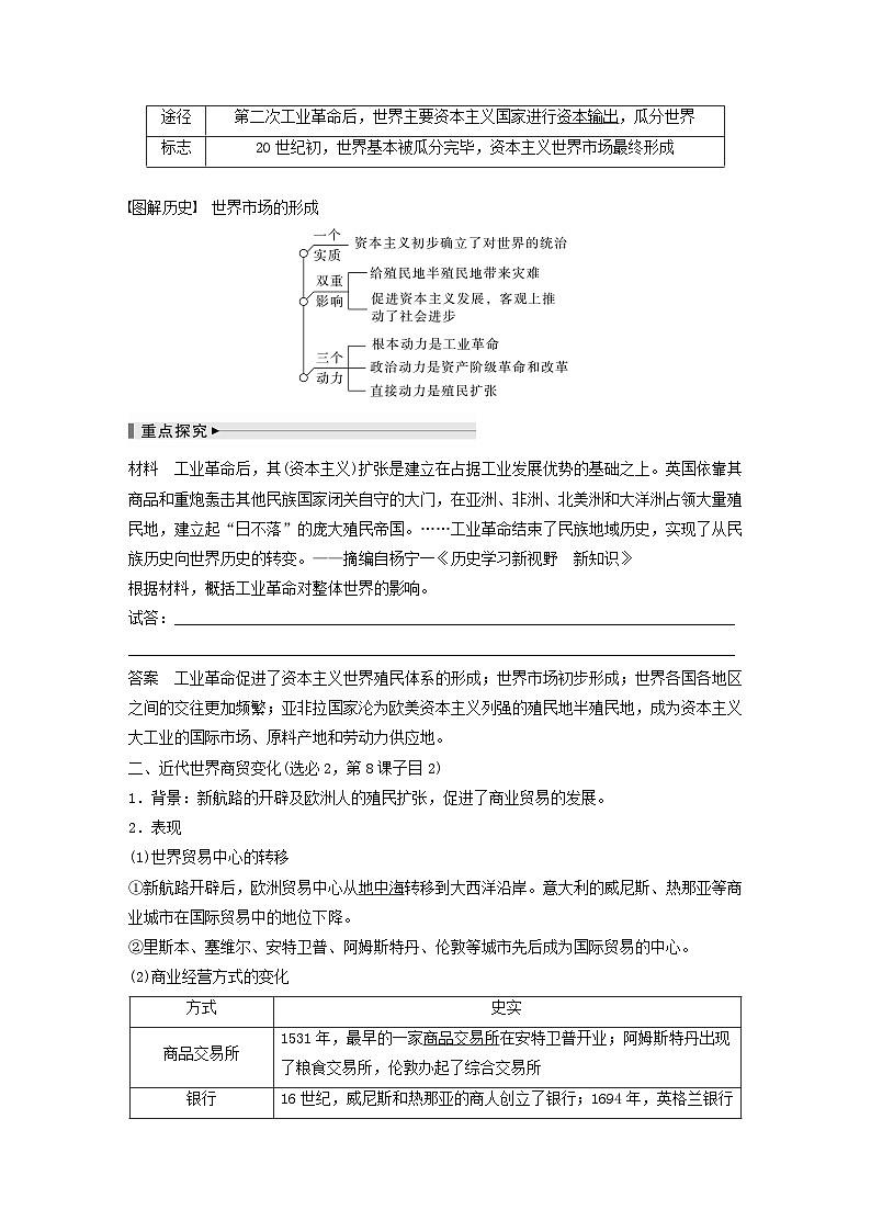 浙江专用新教材2024届高考历史一轮复习教案第五部分近代世界第十六单元第42讲近代西方的商业贸易社会生活02