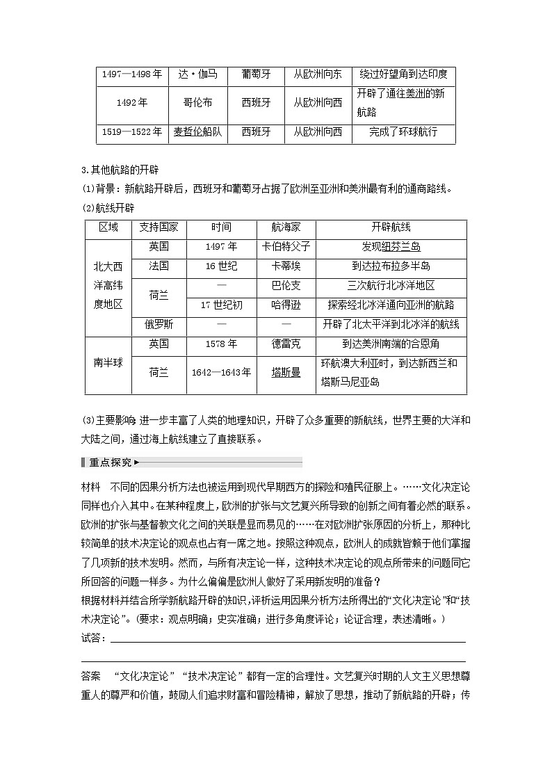 浙江专用新教材2024届高考历史一轮复习教案第五部分近代世界第十四单元第34讲走向整体的世界第2页