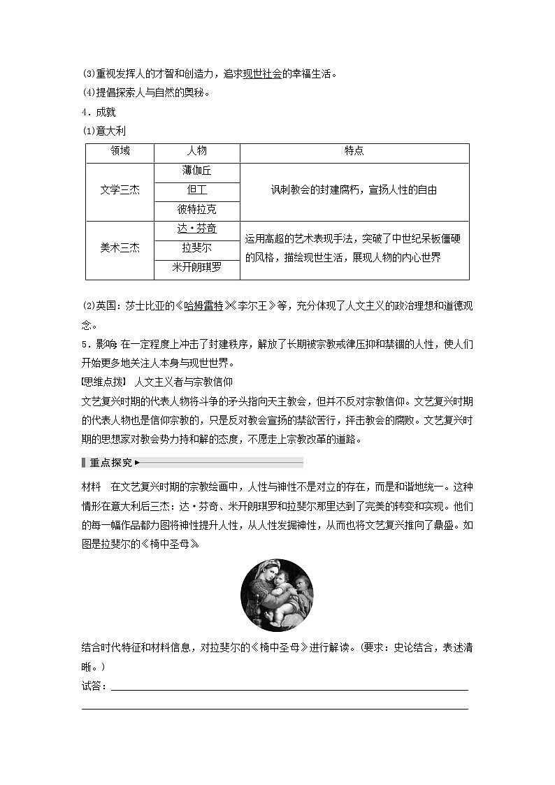 浙江专用新教材2024届高考历史一轮复习教案第五部分近代世界第十四单元第35讲欧洲的思想解放运动02