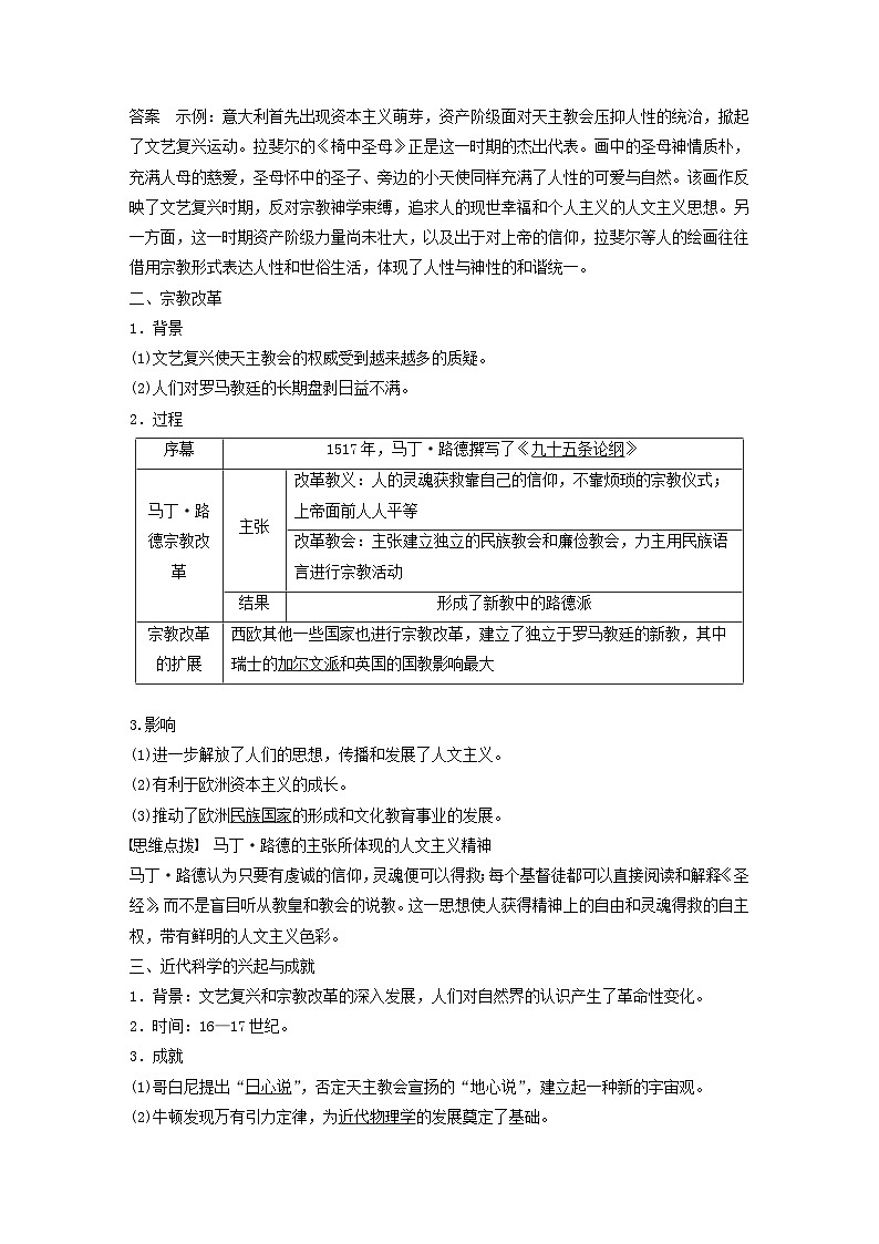 浙江专用新教材2024届高考历史一轮复习教案第五部分近代世界第十四单元第35讲欧洲的思想解放运动03