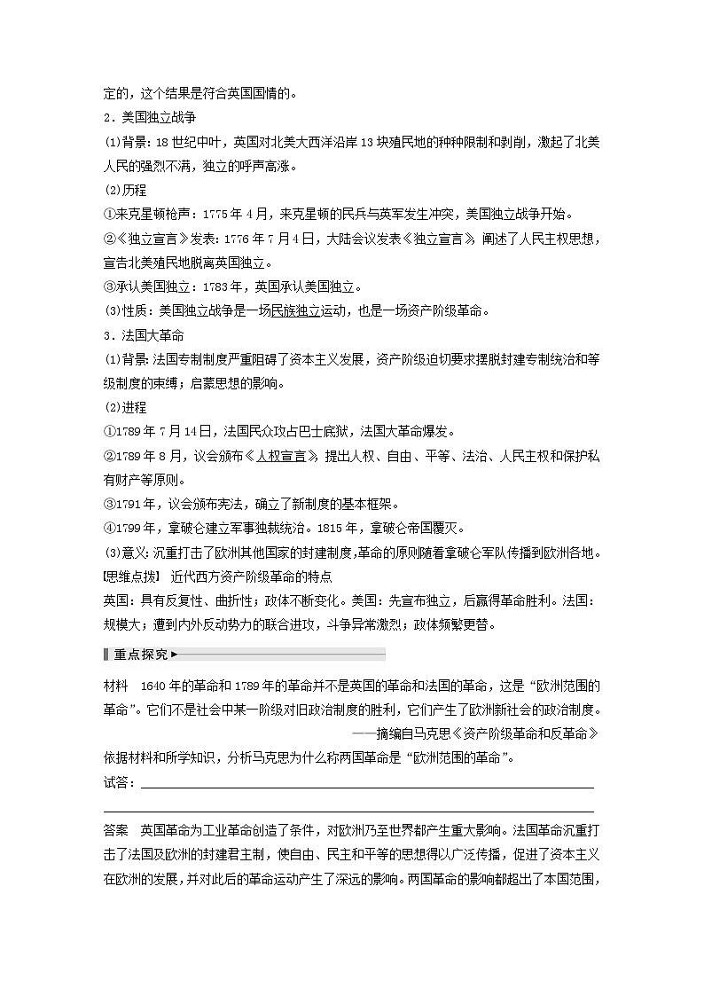 浙江专用新教材2024届高考历史一轮复习教案第五部分近代世界第十四单元第36讲资产阶级革命与资本主义制度的确立02