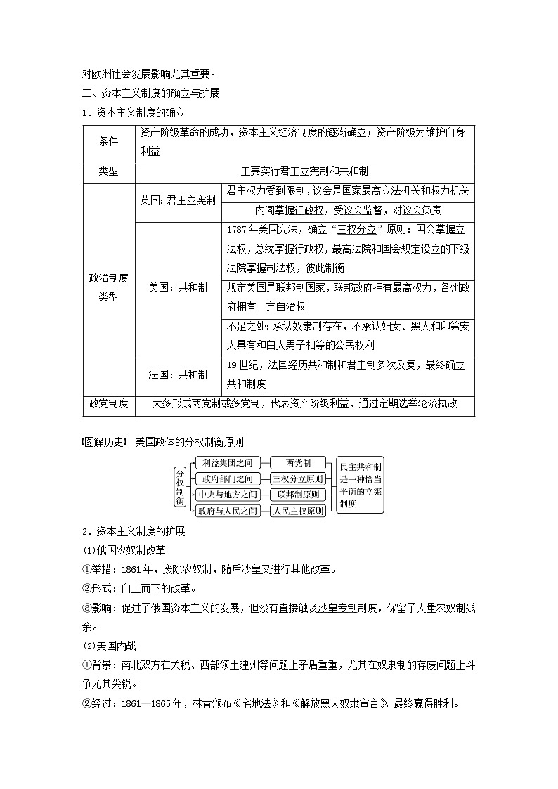浙江专用新教材2024届高考历史一轮复习教案第五部分近代世界第十四单元第36讲资产阶级革命与资本主义制度的确立03