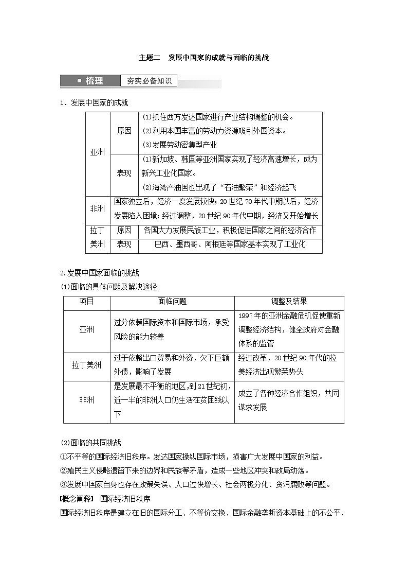 江苏专用新教材2024届高考历史一轮复习教案板块五世界现代史第十三单元第42讲世界殖民体系的瓦解与新兴国家的发展第3页