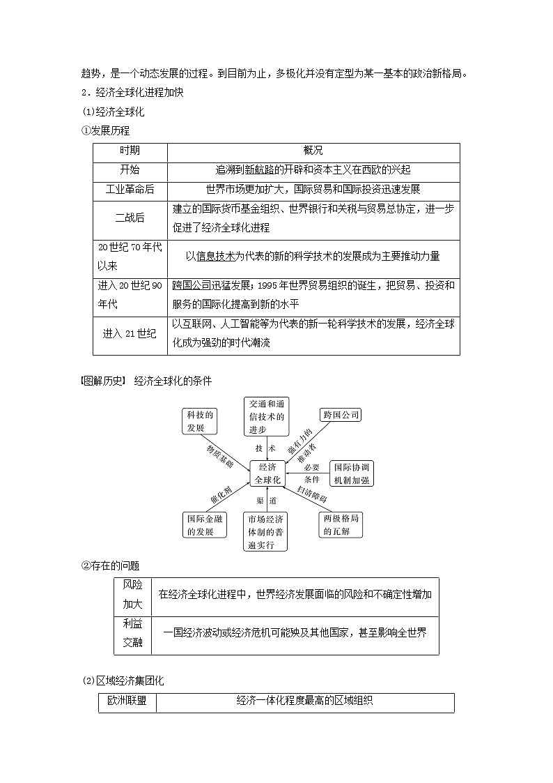 江苏专用新教材2024届高考历史一轮复习教案板块五世界现代史第十三单元第43讲当代世界发展的特点与主要趋势第2页