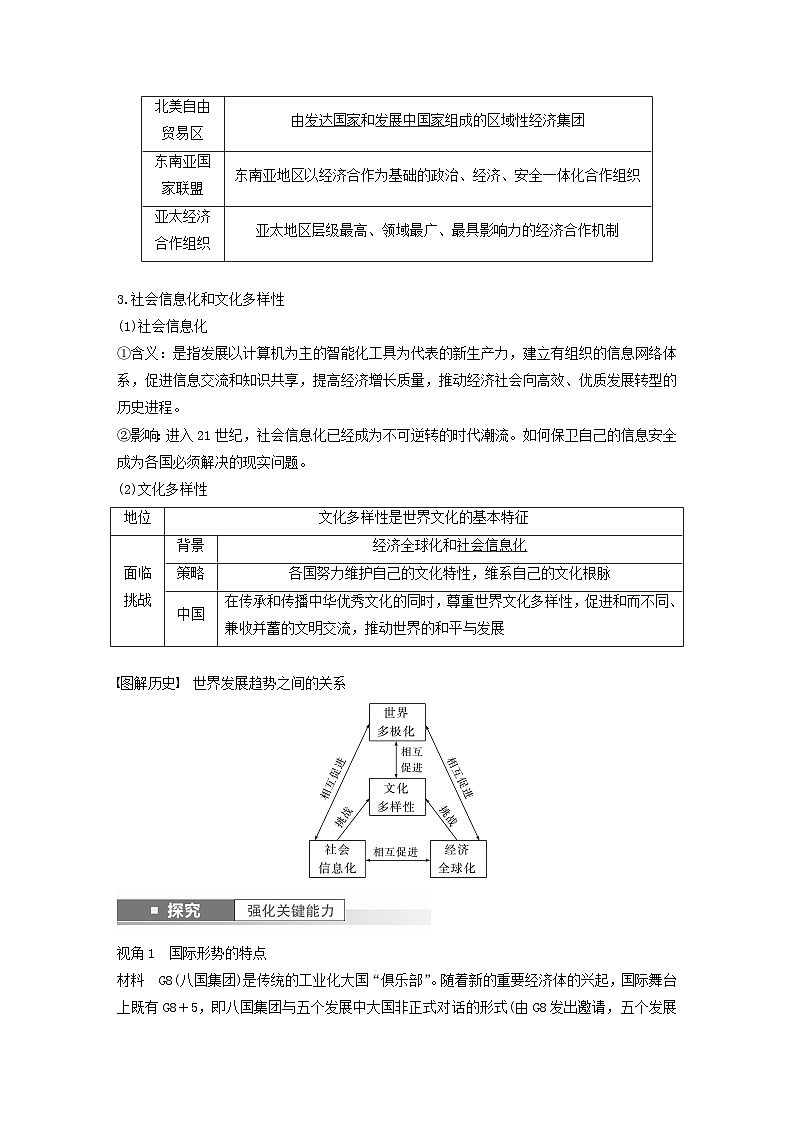 江苏专用新教材2024届高考历史一轮复习教案板块五世界现代史第十三单元第43讲当代世界发展的特点与主要趋势第3页