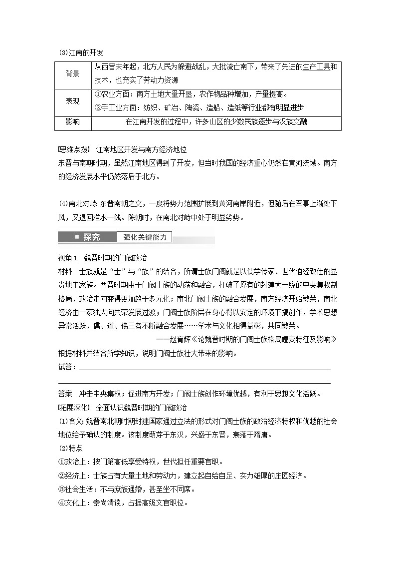 江苏专用新教材2024届高考历史一轮复习教案板块一中国古代史第二单元第5讲三国两晋南北朝的政权更迭与民族交融03