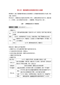 江苏专用新教材2024届高考历史一轮复习教案板块一中国古代史第二单元第6讲隋唐盛衰及其制度的变化与创新