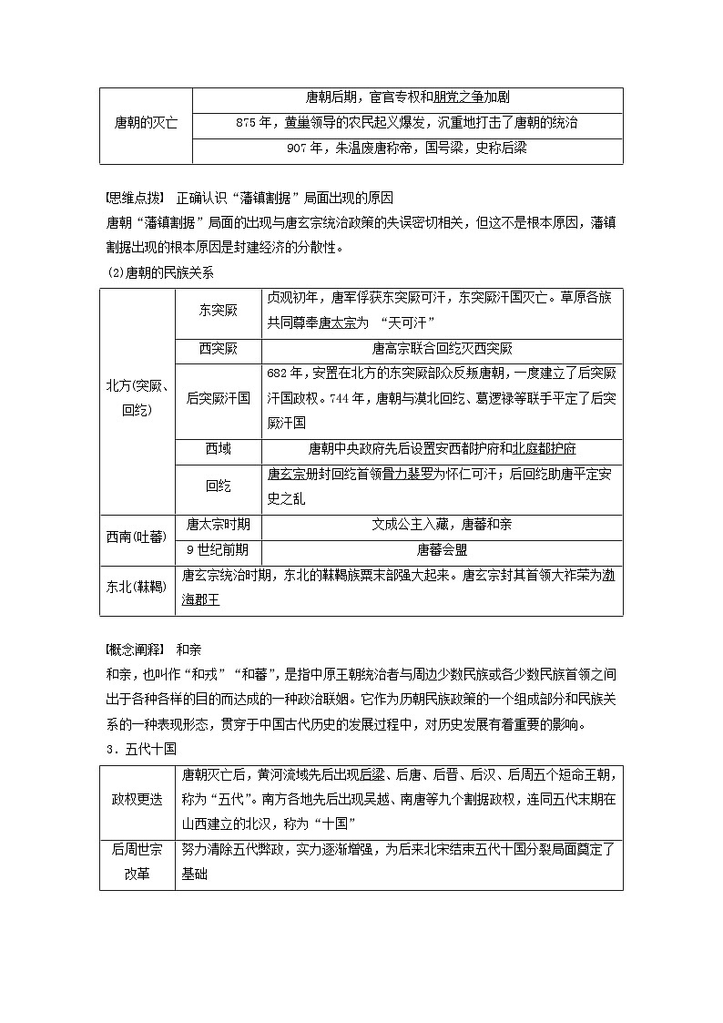 江苏专用新教材2024届高考历史一轮复习教案板块一中国古代史第二单元第6讲隋唐盛衰及其制度的变化与创新第2页
