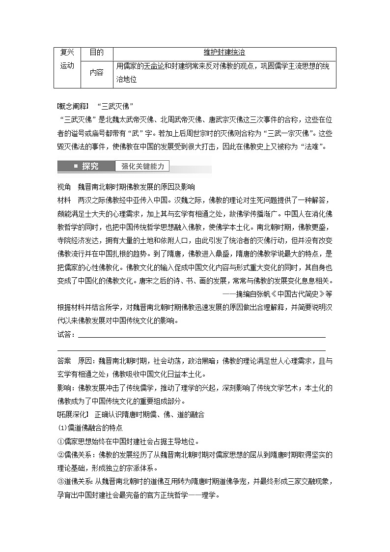 江苏专用新教材2024届高考历史一轮复习教案板块一中国古代史第二单元第7讲三国至隋唐的文化02