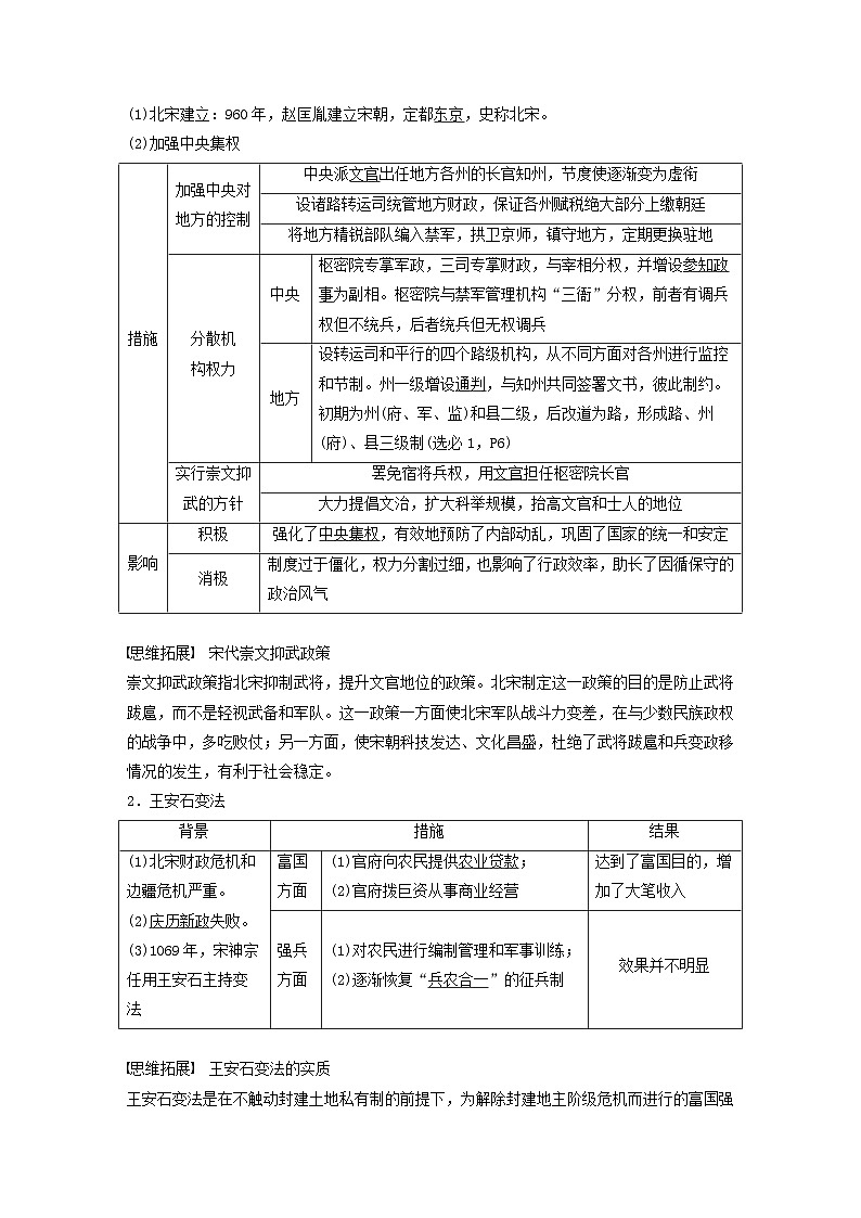江苏专用新教材2024届高考历史一轮复习教案板块一中国古代史第三单元第8讲两宋的政治和军事与辽夏金元的统治02