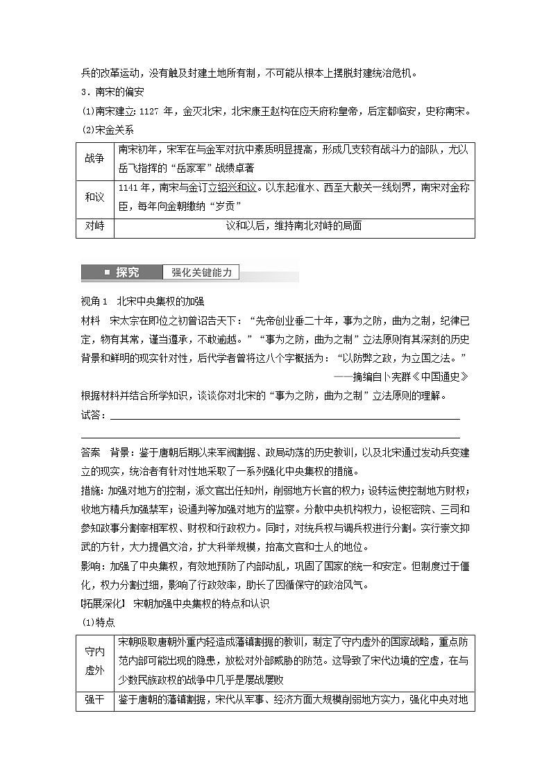 江苏专用新教材2024届高考历史一轮复习教案板块一中国古代史第三单元第8讲两宋的政治和军事与辽夏金元的统治03