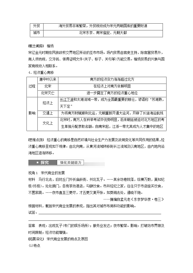 江苏专用新教材2024届高考历史一轮复习教案板块一中国古代史第三单元第9讲辽宋夏金元的经济与社会第2页
