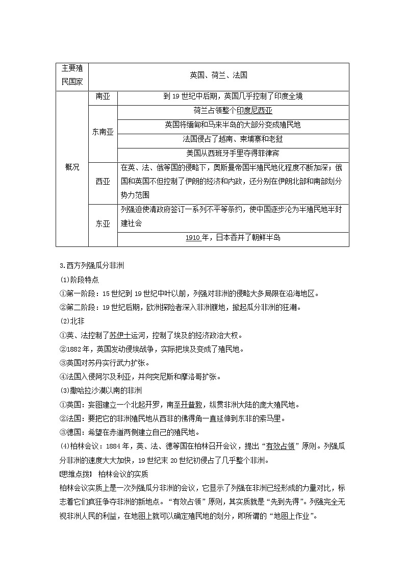 江苏专用新教材2024届高考历史一轮复习教案板块四世界古近代史第十一单元第34讲资本主义世界殖民体系的形成第2页