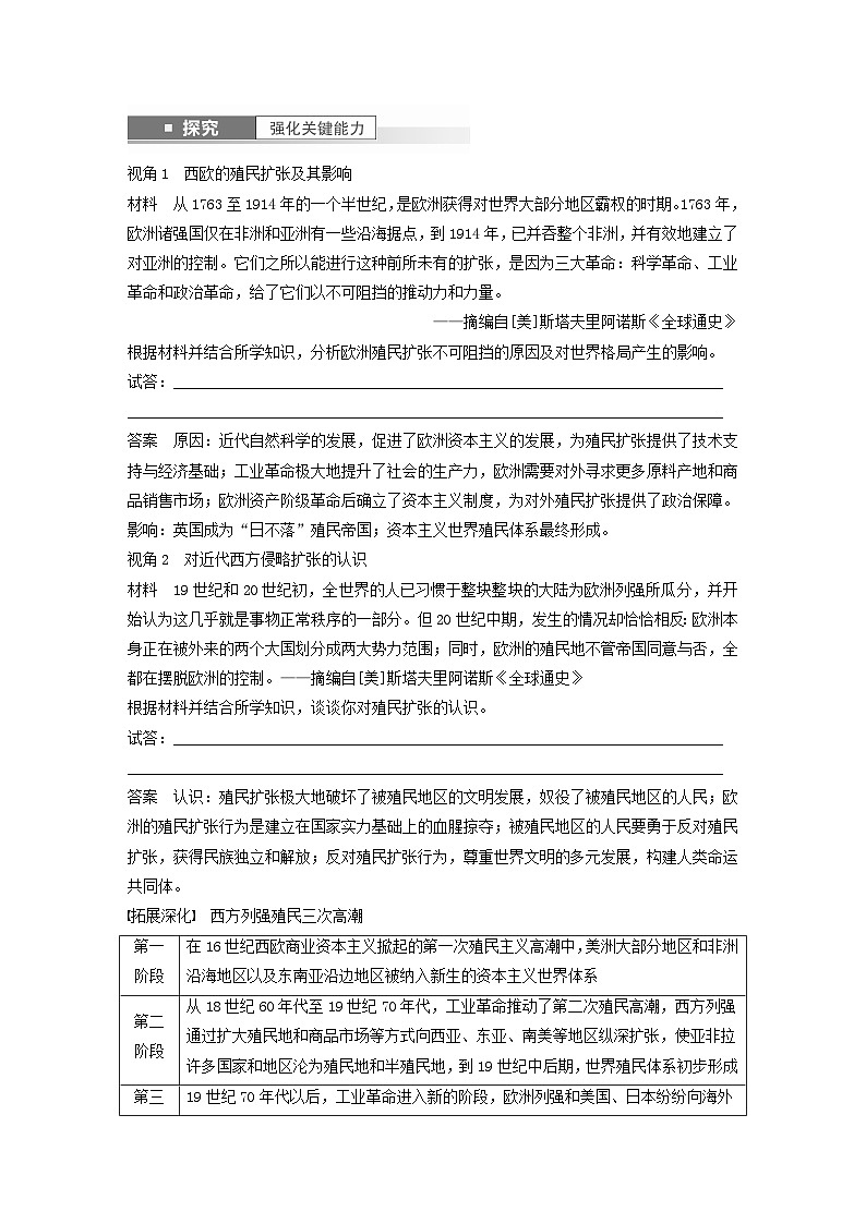 江苏专用新教材2024届高考历史一轮复习教案板块四世界古近代史第十一单元第34讲资本主义世界殖民体系的形成第3页