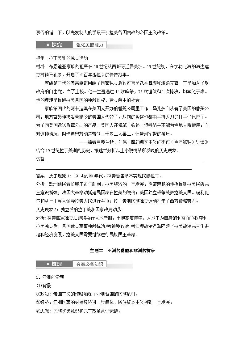 江苏专用新教材2024届高考历史一轮复习教案板块四世界古近代史第十一单元第35讲亚非拉民族独立运动第2页
