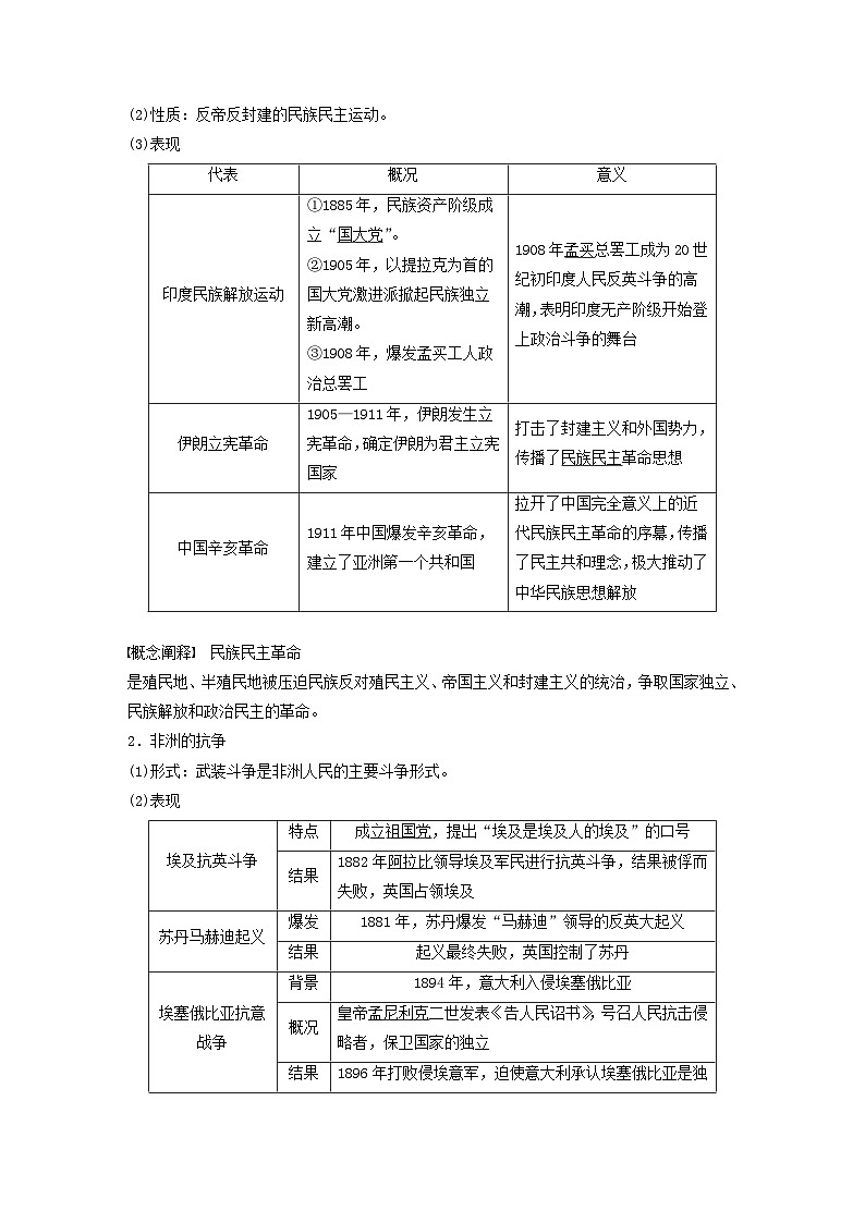 江苏专用新教材2024届高考历史一轮复习教案板块四世界古近代史第十一单元第35讲亚非拉民族独立运动第3页