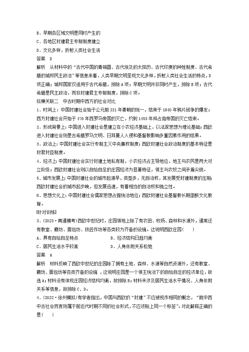 江苏专用新教材2024届高考历史一轮复习教案板块四世界古近代史综合提升四世界古近代史02