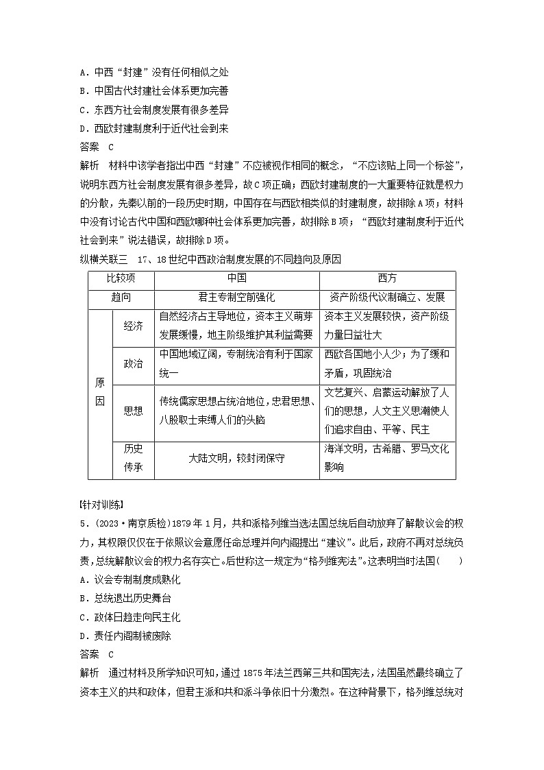 江苏专用新教材2024届高考历史一轮复习教案板块四世界古近代史综合提升四世界古近代史03