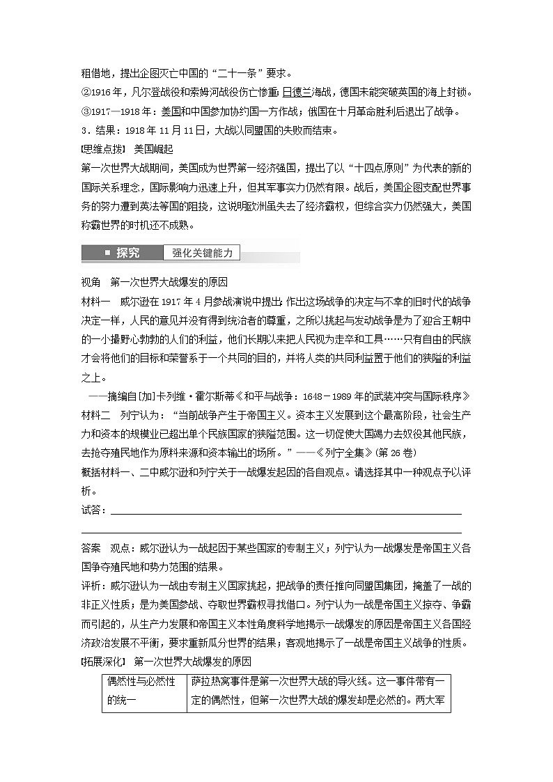 江苏专用新教材2024届高考历史一轮复习教案板块五世界现代史第十二单元第36讲第一次世界大战与战后国际秩序第3页